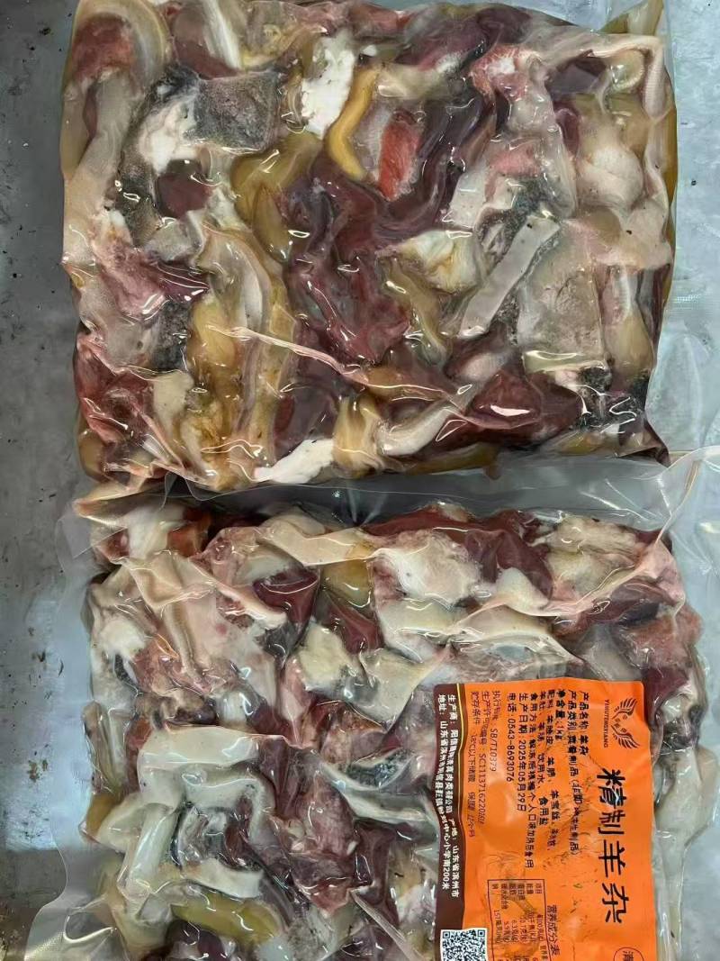 羊杂