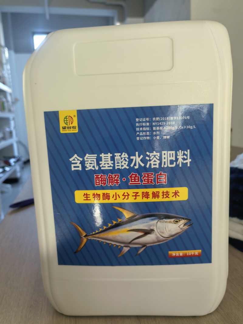 酶解鱼蛋白生物酶促根壮苗提质增产喷雾冲施20斤