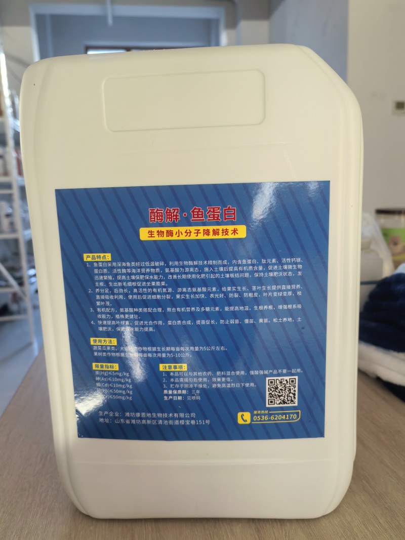 酶解鱼蛋白生物酶促根壮苗提质增产喷雾冲施20斤