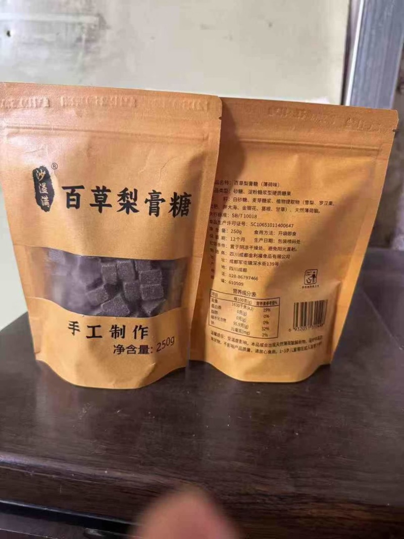 沙溢满袋装梨膏糖一袋250克批发零售
