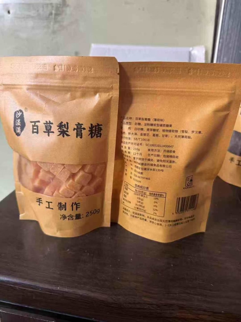 沙溢满袋装梨膏糖一袋250克批发零售