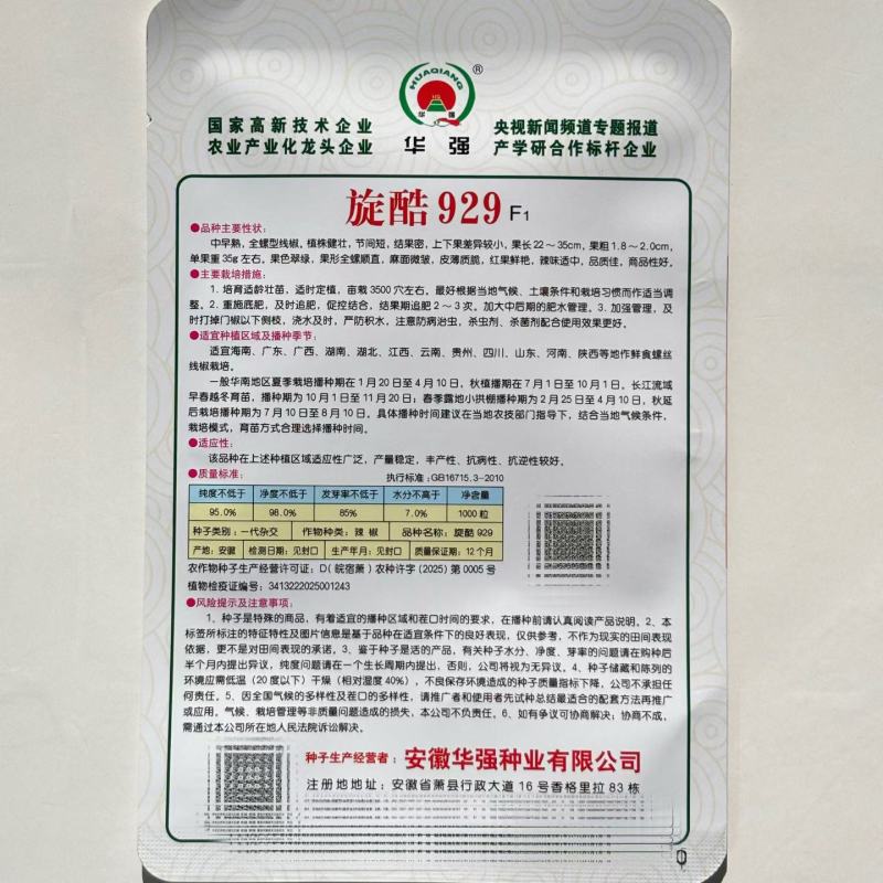 旋酷929辣椒种子长果螺丝椒早熟高产抗病辣味浓春播蔬菜