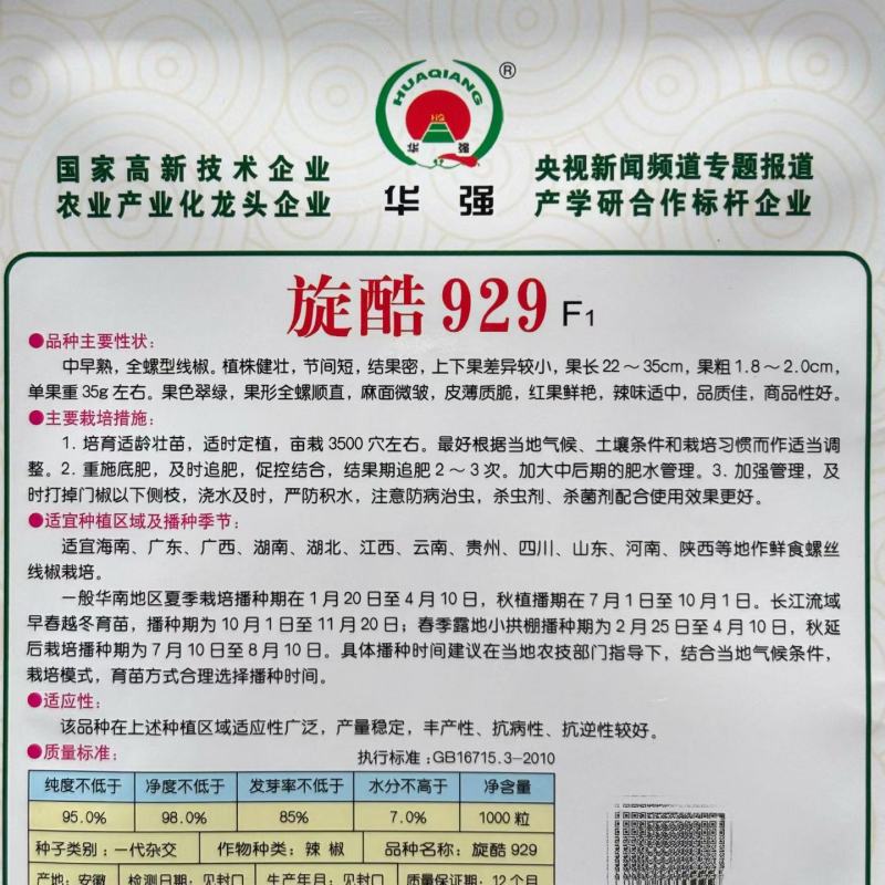 旋酷929辣椒种子长果螺丝椒早熟高产抗病辣味浓春播蔬菜
