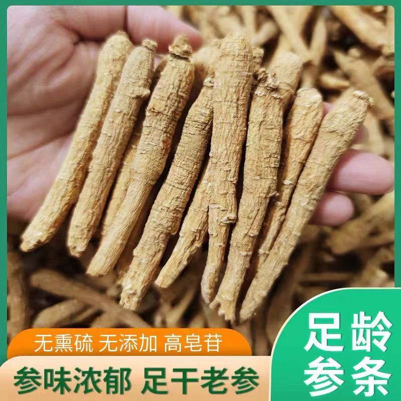 【8年老参】长白山正宗西洋参整枝精选花旗参正品参条可切片