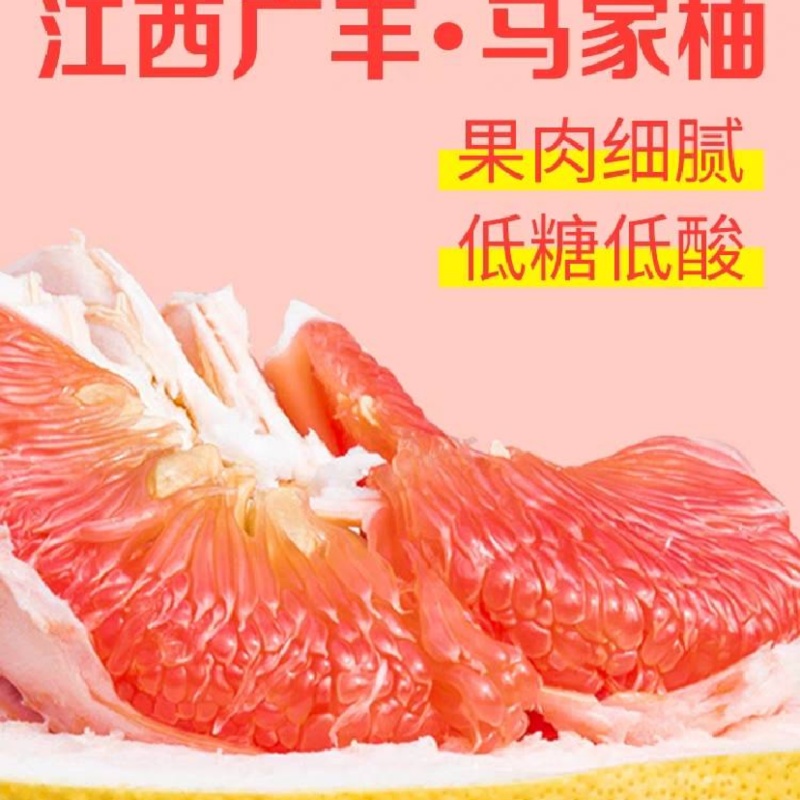 广丰马家柚