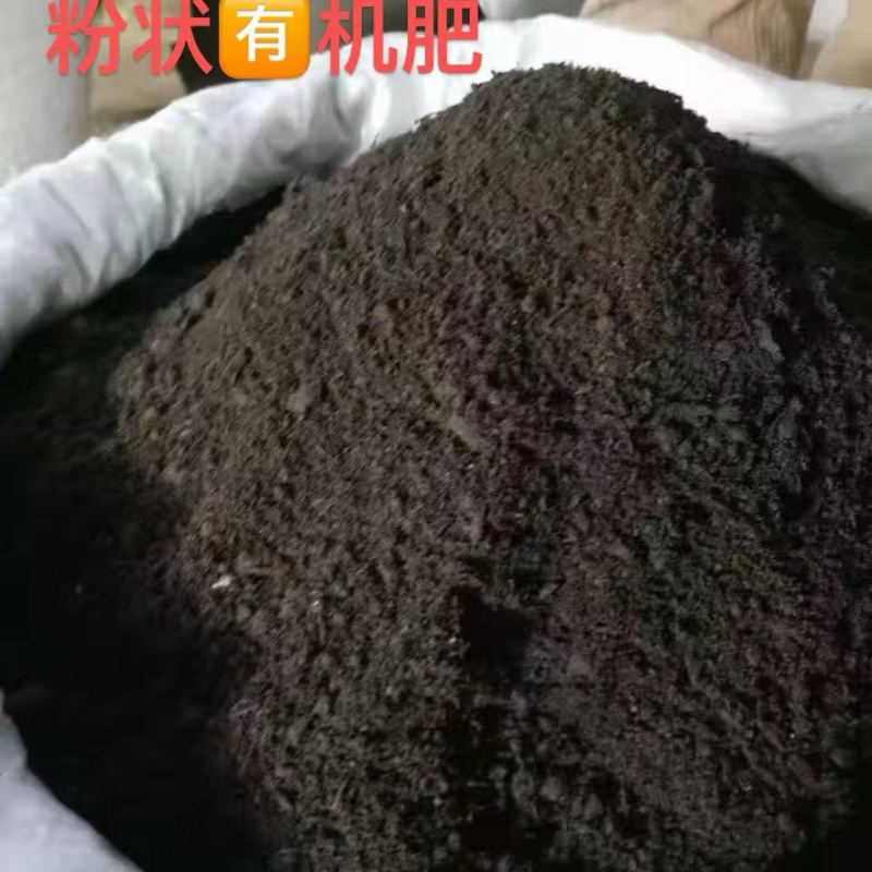 粉状有机肥