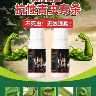 杀虫剂青虫特效药