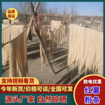 纯富硒红薯制作粉条根根劲道价格实惠欢迎联系
