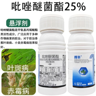 辉丰25%吡唑醚菌酯小麦赤霉病香蕉叶斑病农药杀菌剂吡唑醚