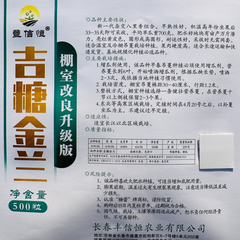 吉糖金兰甜瓜种子棚室改良升级版八里香甜瓜种子大果高糖绿肉