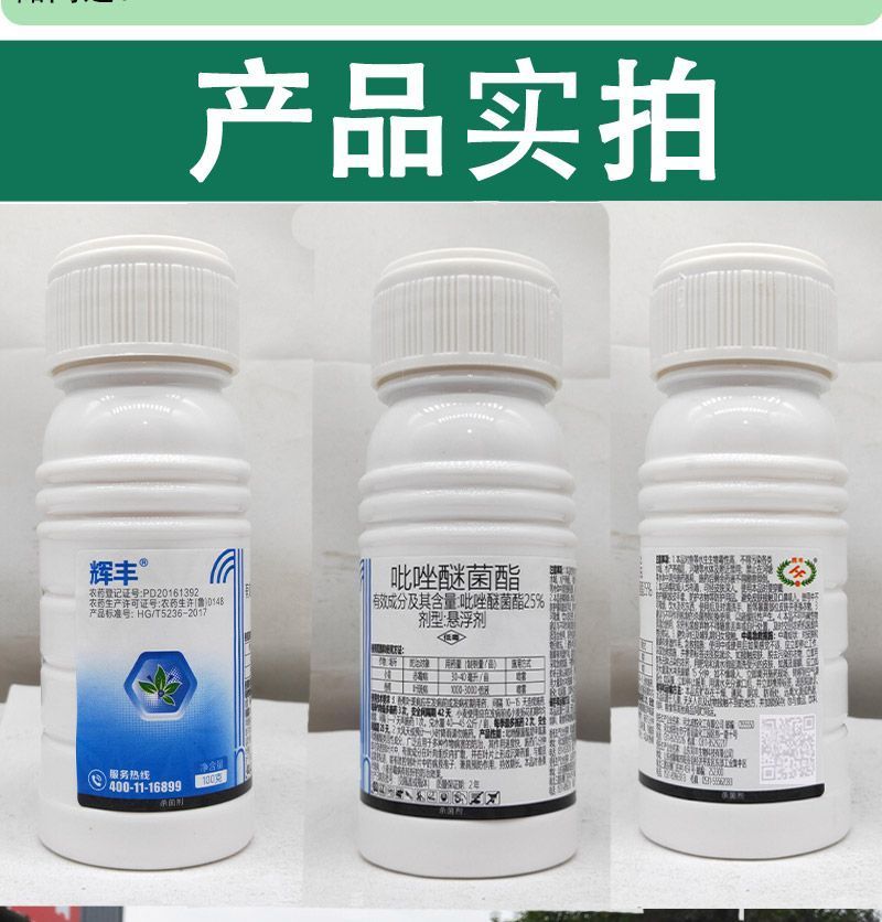辉丰25%吡唑醚菌酯小麦赤霉病香蕉叶斑病农药杀菌剂吡唑醚