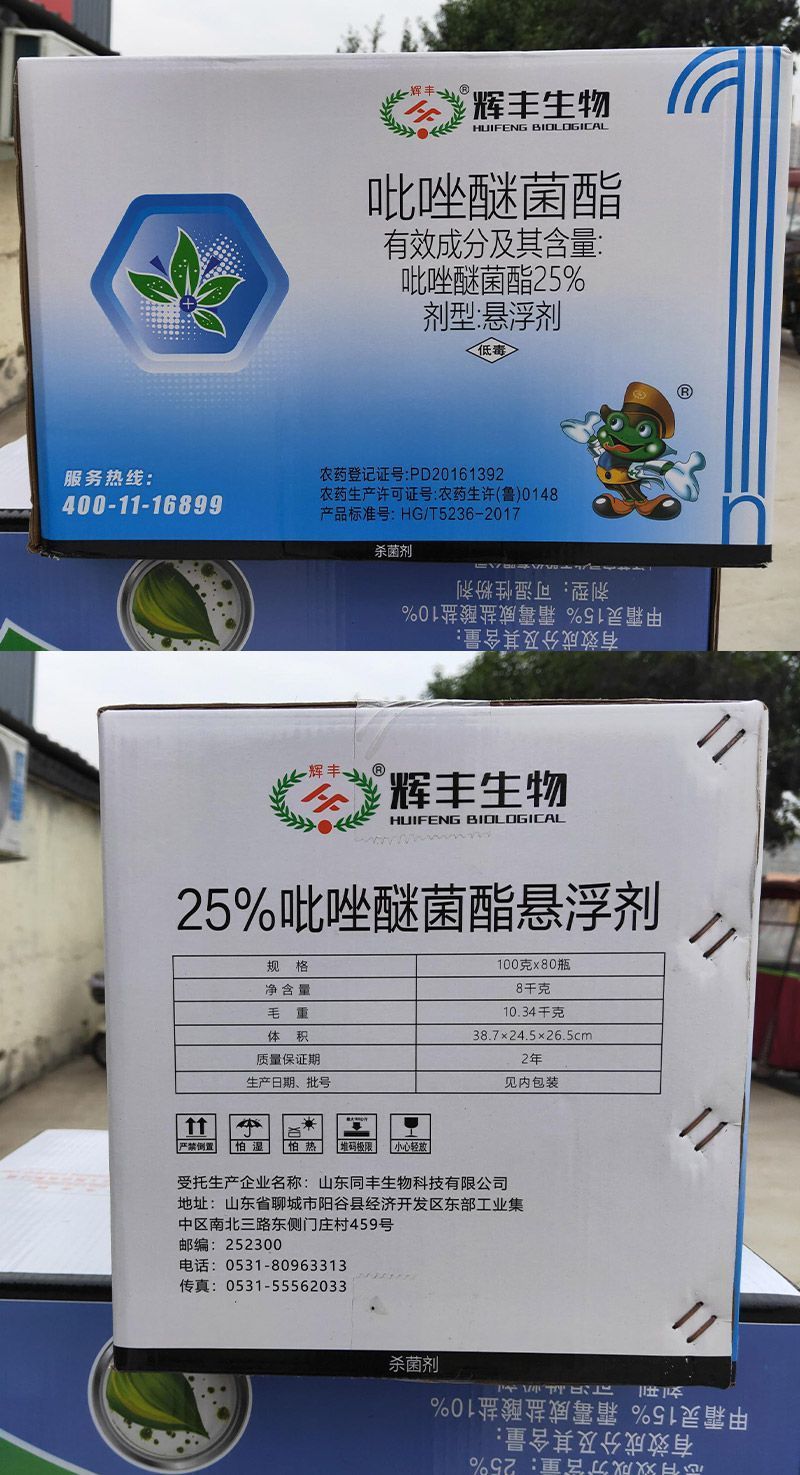 辉丰25%吡唑醚菌酯小麦赤霉病香蕉叶斑病农药杀菌剂吡唑醚
