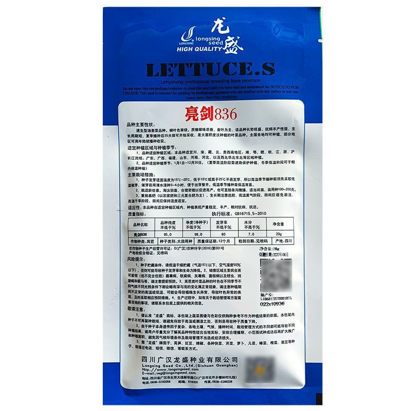 龙盛无斑厚叶油麦菜种子大叶鲜香油麦菜种籽春秋农家蔬菜种籽