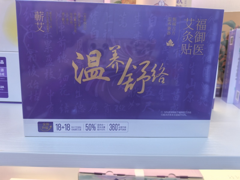 艾灸贴
