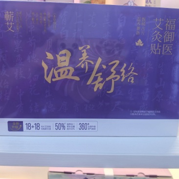 艾灸贴