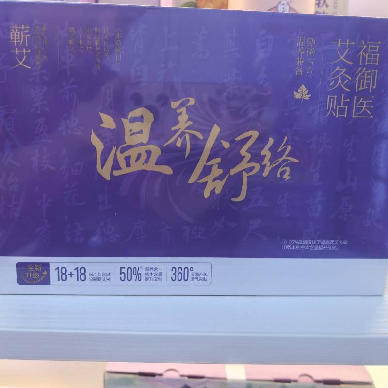 艾灸贴