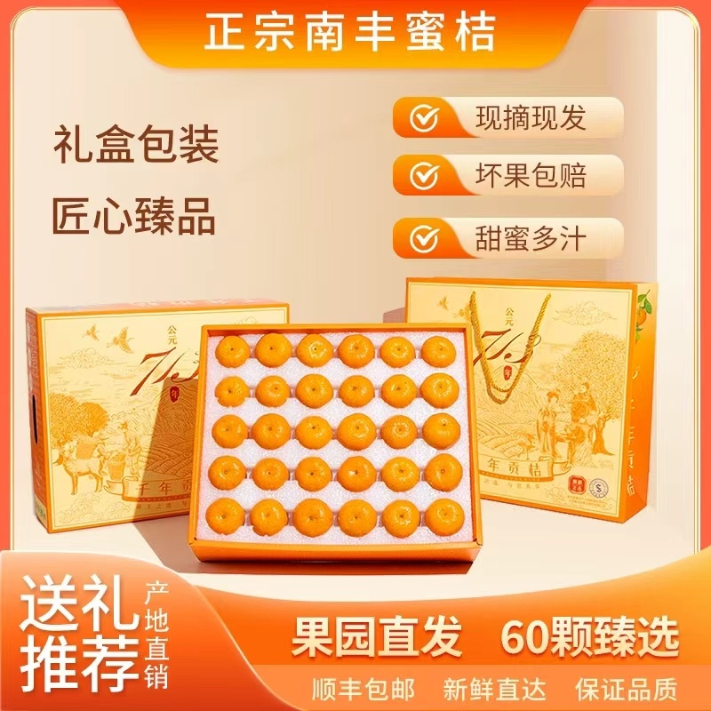南丰蜜橘/江西蜜橘/精品品牌礼盒，精品货质量好可视频看货