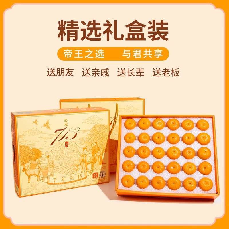 南丰蜜橘/江西蜜橘/精品品牌礼盒，精品货质量好可视频看货