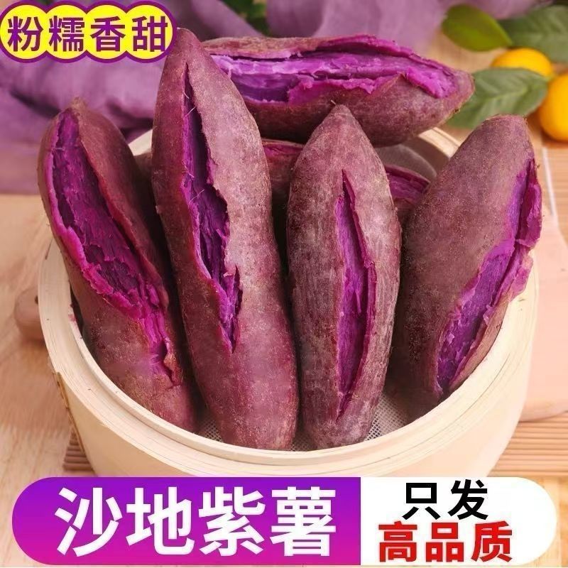 紫薯产地一手货源，量大优惠欢迎新老客户合作