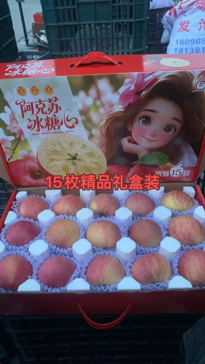 新疆阿克苏冰糖心苹果