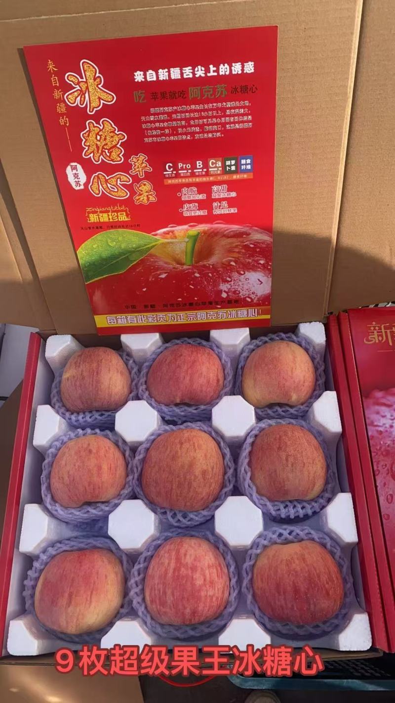 新疆阿克苏冰糖心苹果
