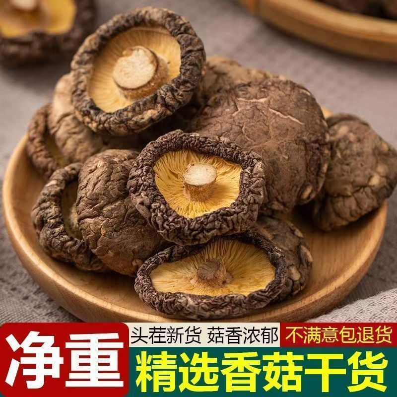 干香菇，全平台一件代发