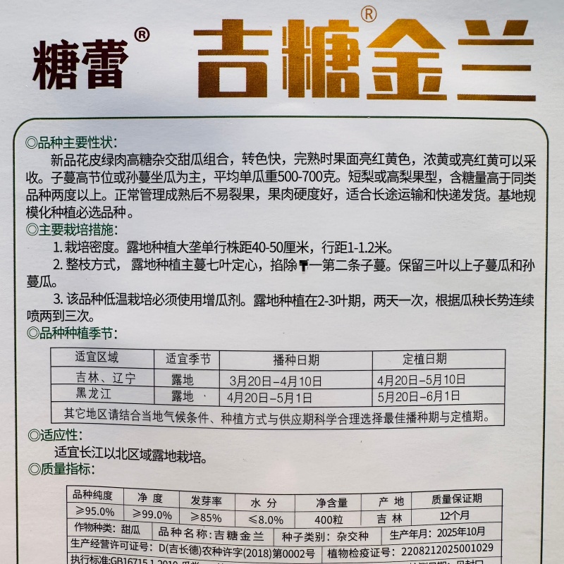 吉糖金兰甜瓜种子绿肉花皮高糖杂交八里香甜瓜种籽糖度高