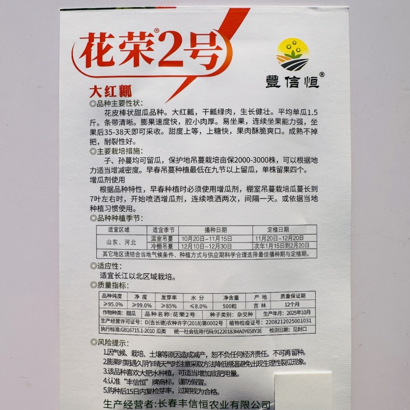 花荣2号甜瓜种子大红瓤绿肉干瓤超甜花皮甜瓜种籽酥脆香甜