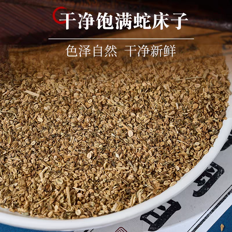 蛇床子新货蛇床子籽中药材批发过风筛无杂质一手货源