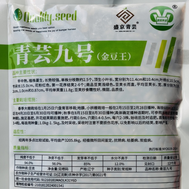 青芸九号小金豆种籽春秋播种架豆种籽高产抗病无筋直杆鲜嫩