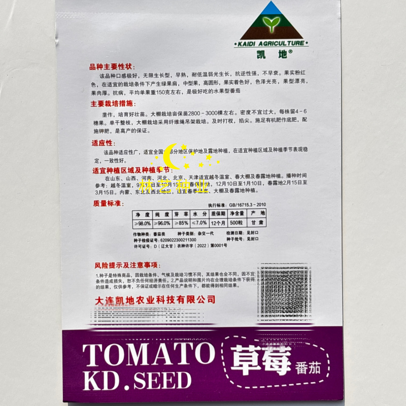 草莓水果番茄种子阳台盆栽四季高产蔬菜北方播种特色超甜早熟