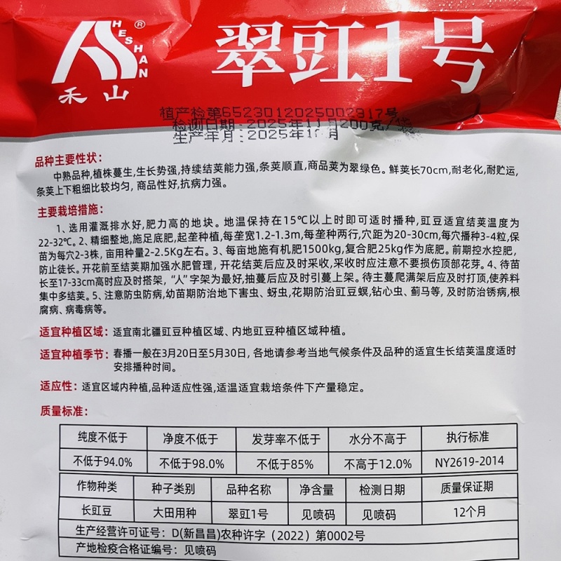 翠豇1号长豇豆种籽结荚多产量高春秋基地大田播种长豆角种籽