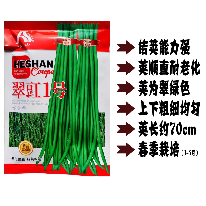 翠豇1号长豇豆种籽结荚多产量高春秋基地大田播种长豆角种籽