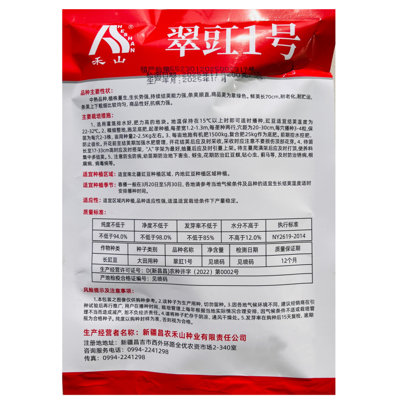 翠豇1号长豇豆种籽结荚多产量高春秋基地大田播种长豆角种籽