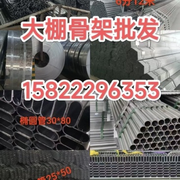 天津大棚管厂，骨架配件批发