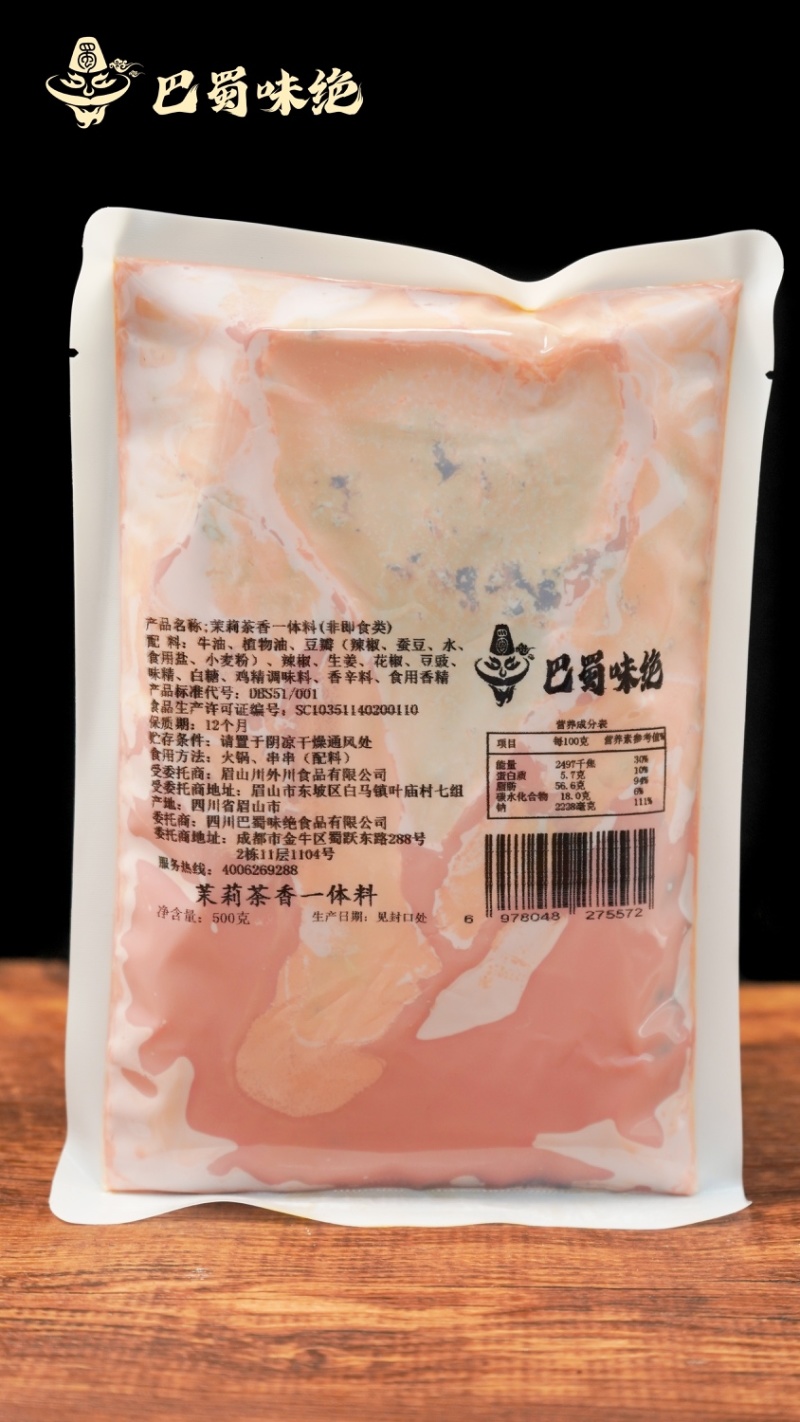 茉莉茶香火锅底料