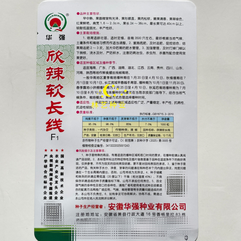 华强欣辣软长线椒种子早中熟果面微皱翠绿有光泽顺直松软春秋