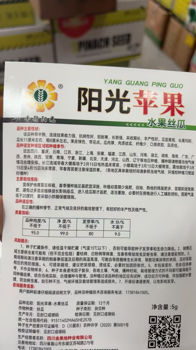 丝瓜种子阳光苹果丝瓜
