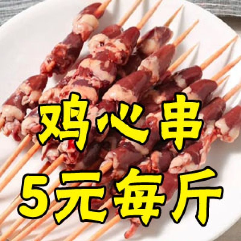 鸡心串5块钱1斤每天学会一种烧烤#烧烤培训[话题]##