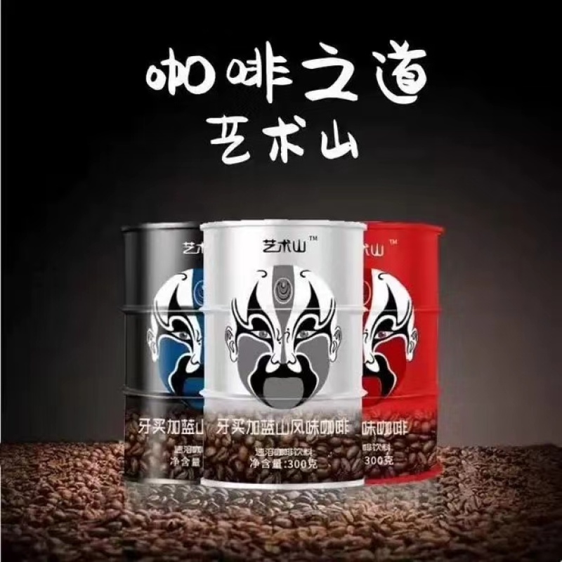 艺术山咖啡