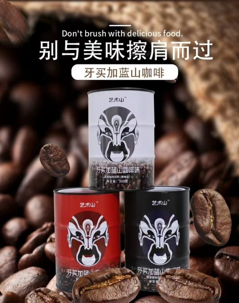 艺术山咖啡