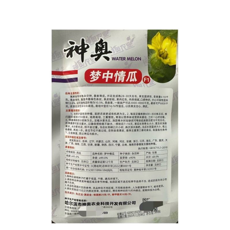 神奥梦中情瓜种子品种红瓤不易裂瓜