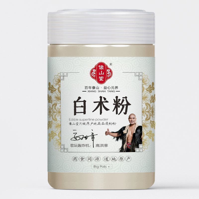 纯白术粉精细粉老牌子食用生白术粉假一赔十