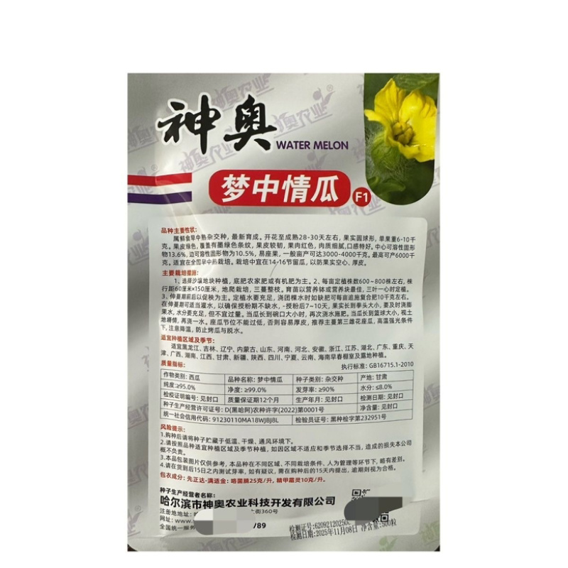 神奥梦中情瓜种子原装正品早中熟品种红瓤品种种子