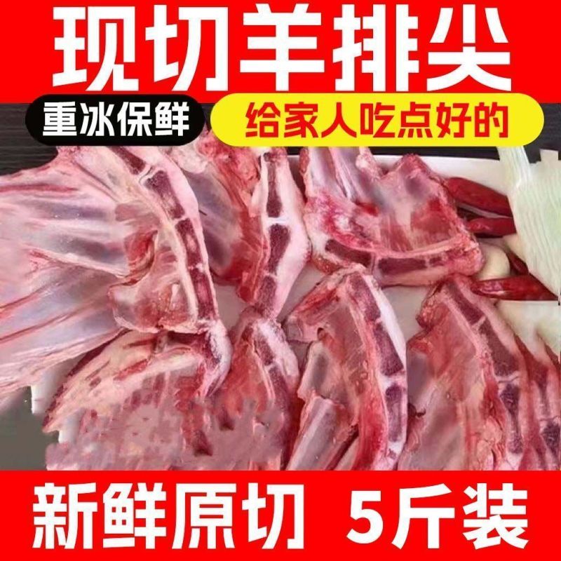 现货羊排尖供应电商一件代发对接各大平台24小时揽