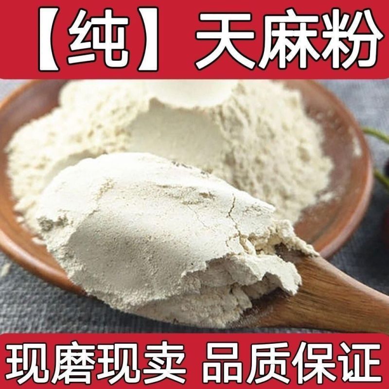 纯天麻粉正品云南昭通正宗小草坝正牌天麻粉即食精细粉
