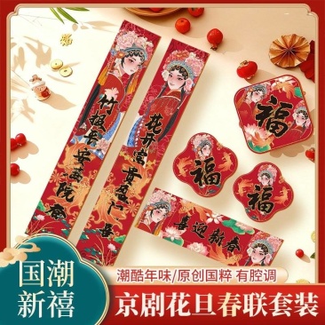 原创设计国风国潮风文创对联春联磁吸对联门贴家居用品
