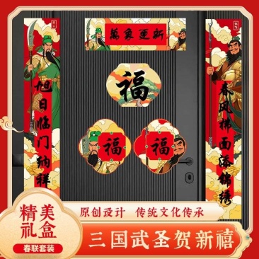 【双十二热卖】春联大汉风华版春联，大量有货，支持视频看货