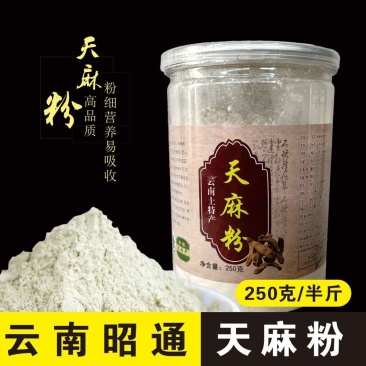 正宗【云南天麻粉】天麻纯粉】正品昭通小草坝干货超细粉