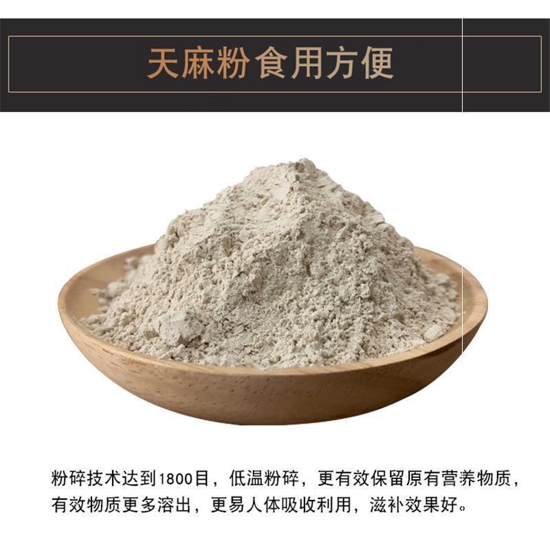 正宗【云南天麻粉】天麻纯粉】正品昭通小草坝干货超细粉